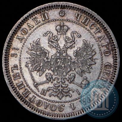 Фото 25 копеек 1867 года СПБ-НІ 