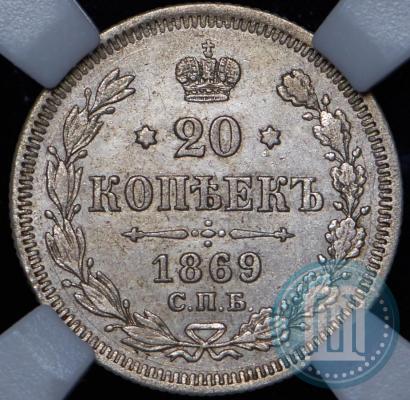 Picture 20 kopecks 1869 year СПБ-HI 