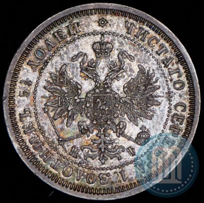 Фото 25 копеек 1870 года СПБ-НІ 