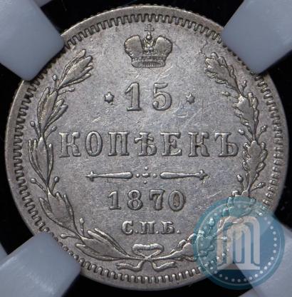 Picture 15 kopecks 1870 year СПБ-HI 