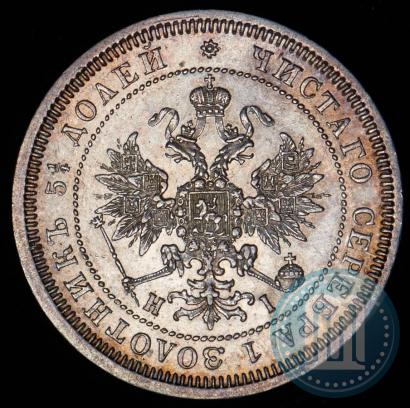 Фото 25 копеек 1871 года СПБ-НІ 