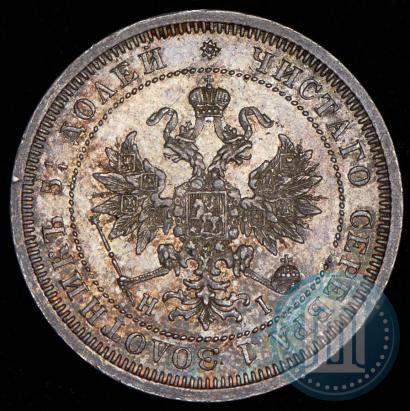 Picture 25 kopecks 1872 year СПБ-НІ 