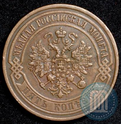 Picture 5 kopecks 1872 year ЕМ 