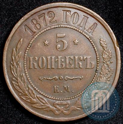 Picture 5 kopecks 1872 year ЕМ 