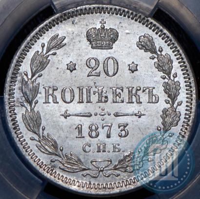 Фото 20 копеек 1873 года СПБ-HI 