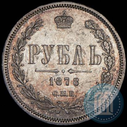 Picture 1 rouble 1878 year СПБ-НФ 