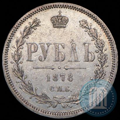 Picture 1 rouble 1878 year СПБ-НФ 