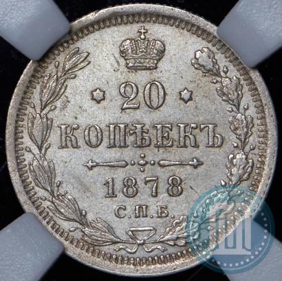 Picture 20 kopecks 1878 year СПБ-НФ 