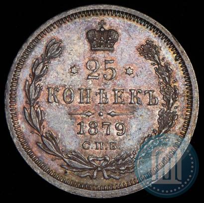 Фото 25 копеек 1879 года СПБ-НФ 