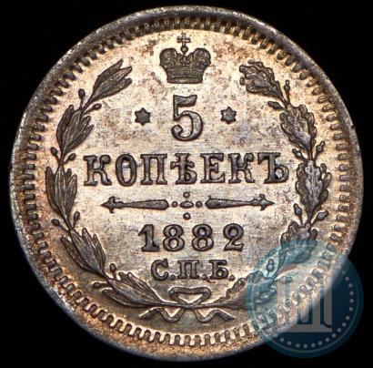 Picture 5 kopecks 1882 year СПБ-НФ 