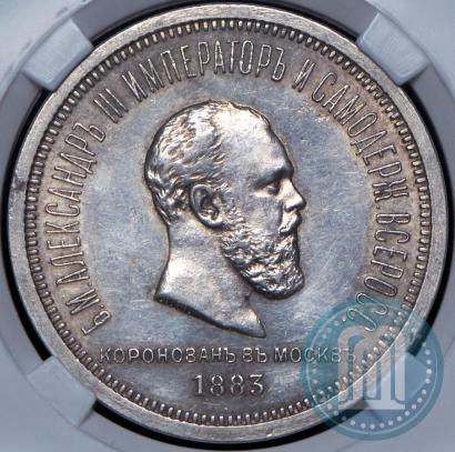 Picture 1 rouble 1883 year ЛШ "On the Coronation of Emperor Alexander III"