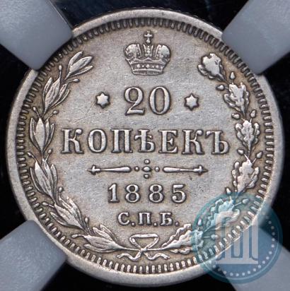 Picture 20 kopecks 1885 year СПБ-АГ 
