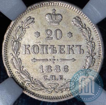 Фото 20 копеек 1886 года СПБ-АГ 