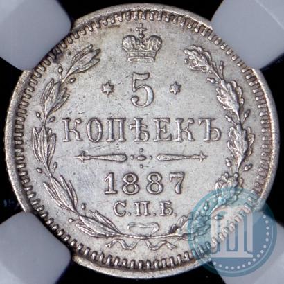 Фото 5 копеек 1887 года СПБ-АГ 