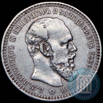 Фото 1 рубль 1893 года (АГ) 