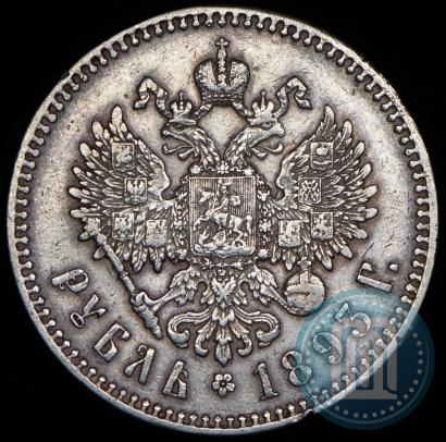 Фото 1 рубль 1893 года (АГ) 