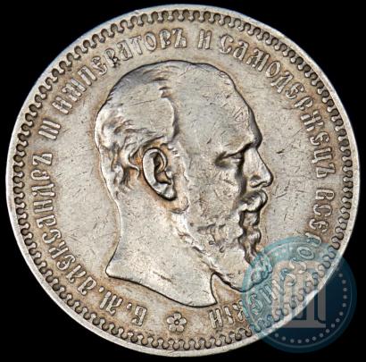 Picture 1 rouble 1893 year (АГ) 