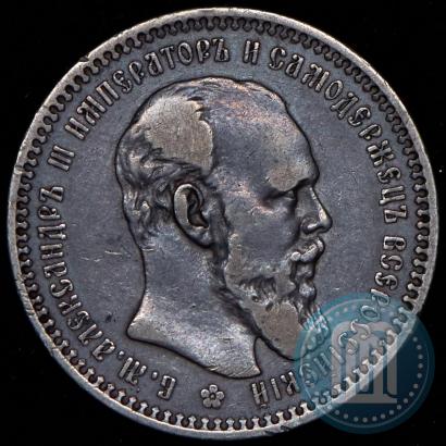Picture 1 rouble 1893 year (АГ) 