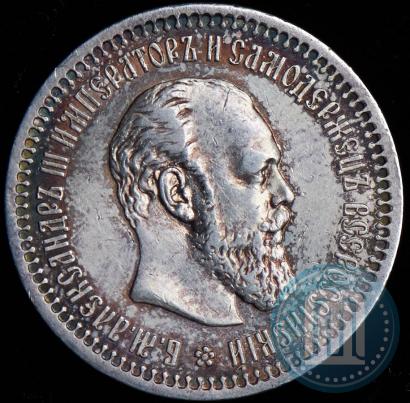 Picture 50 kopecks 1893 year (АГ) 