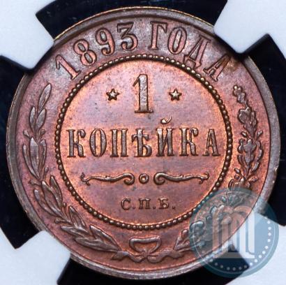 Picture 1 kopeck 1893 year СПБ 