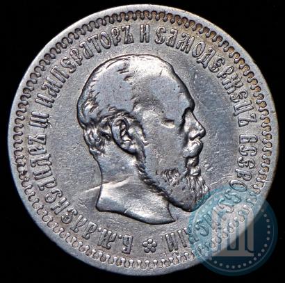 Фото 50 копеек 1894 года (АГ) 