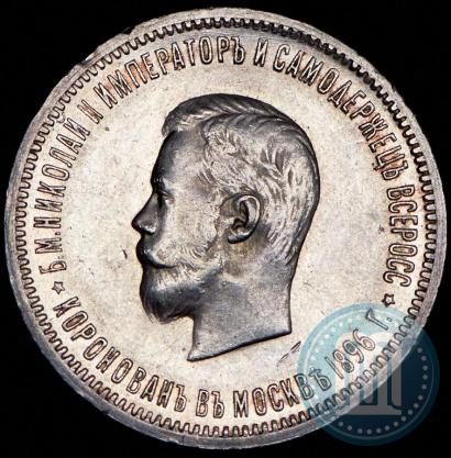 Picture 1 rouble 1896 year (АГ) "On the coronation of the Emperor Nicholas II"