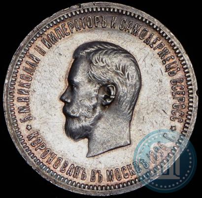 Picture 1 rouble 1896 year (АГ) "On the coronation of the Emperor Nicholas II"