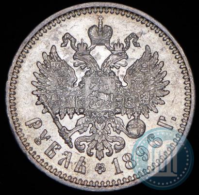 Picture 1 rouble 1896 year (АГ) 