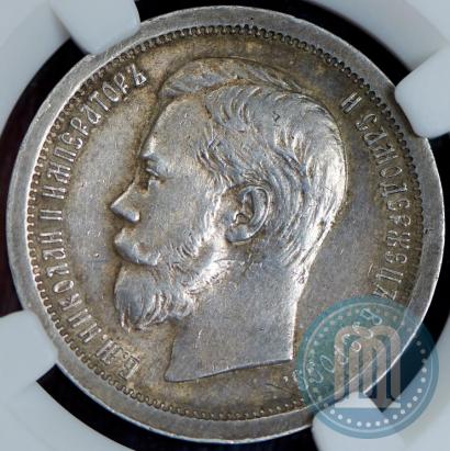 Picture 50 kopecks 1896 year (АГ) 