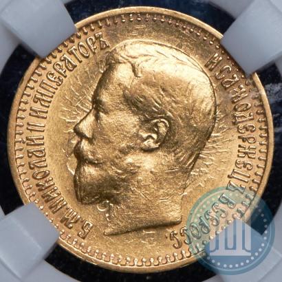 Фото 7,5 рублей 1897 года (АГ) 