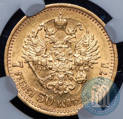 Фото 7,5 рублей 1897 года (АГ) 
