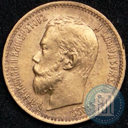 Picture 5 roubles 1897 year (АГ) 