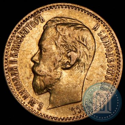 Picture 5 roubles 1897 year (АГ) 