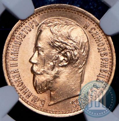 Picture 5 roubles 1898 year (АГ) 