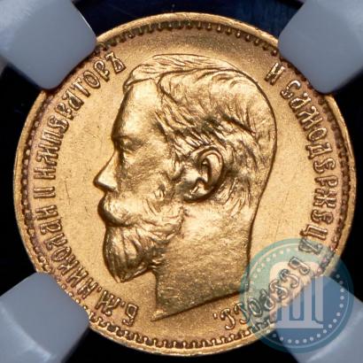Picture 5 roubles 1898 year (АГ) 