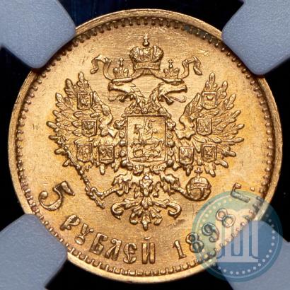 Picture 5 roubles 1898 year (АГ) 