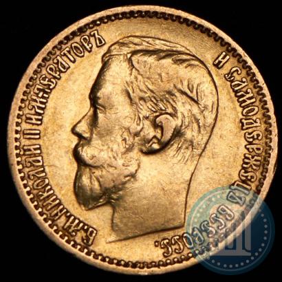 Picture 5 roubles 1898 year (АГ) 