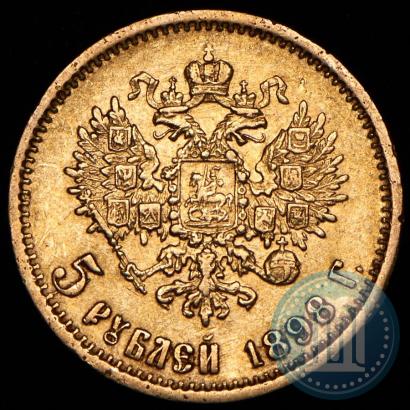 Picture 5 roubles 1898 year (АГ) 