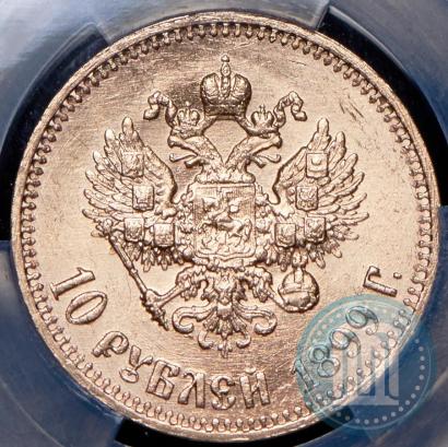Picture 10 roubles 1899 year (АГ) 