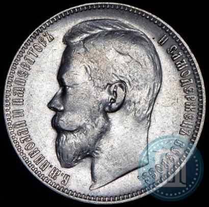 Picture 1 rouble 1899 year (ФЗ) 