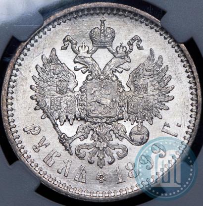 Фото 1 рубль 1899 года (ЭБ) 