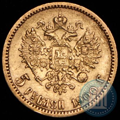 Фото 5 рублей 1900 года (ФЗ) 