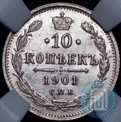 Picture 10 kopecks 1901 year СПБ-ФЗ 