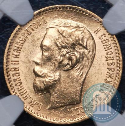 Picture 5 roubles 1902 year (АР) 