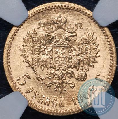 Picture 5 roubles 1902 year (АР) 