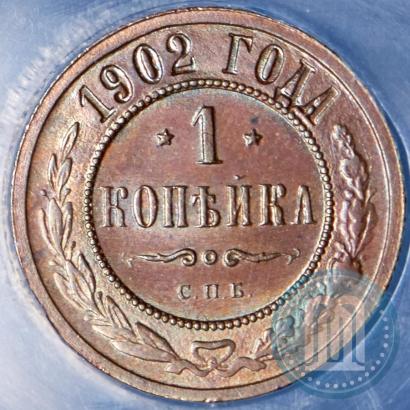 Фото 1 копейка 1902 года СПБ 