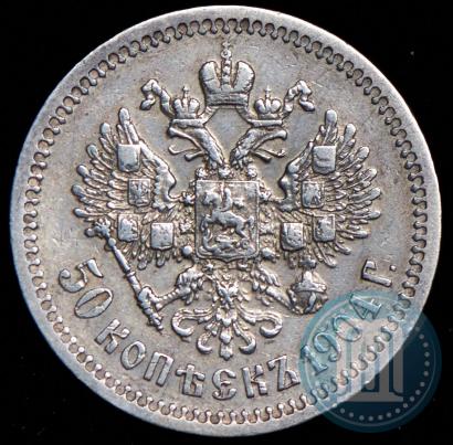 Фото 50 копеек 1904 года (АР) 