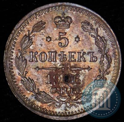 Picture 5 kopecks 1906 year СПБ-ЭБ 