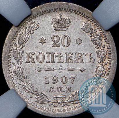 Picture 20 kopecks 1907 year СПБ-ЭБ 