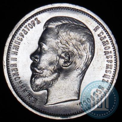 Picture 50 kopecks 1910 year (ЭБ) 